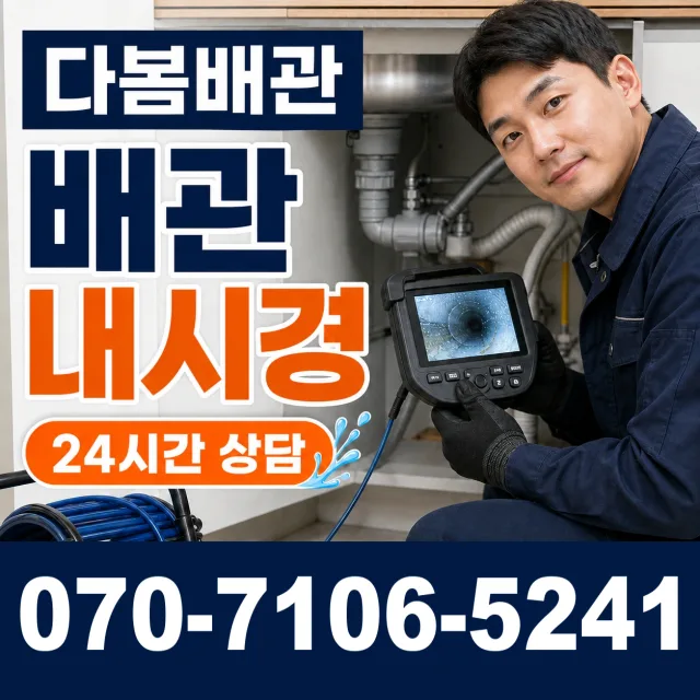 경기 화성시 만세구 팔탄면 무하로 외벽누수 상담 이미지 3