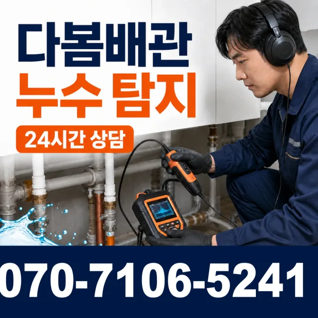 경기 화성시 만세구 팔탄면 무하로 외벽누수 상담 이미지 5