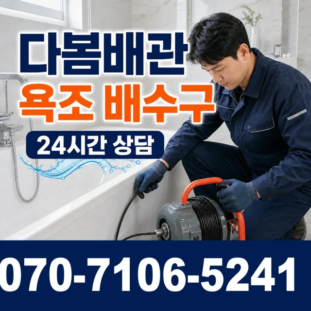 경기 화성시 만세구 팔탄면 무하로 외벽누수 상담 이미지 6