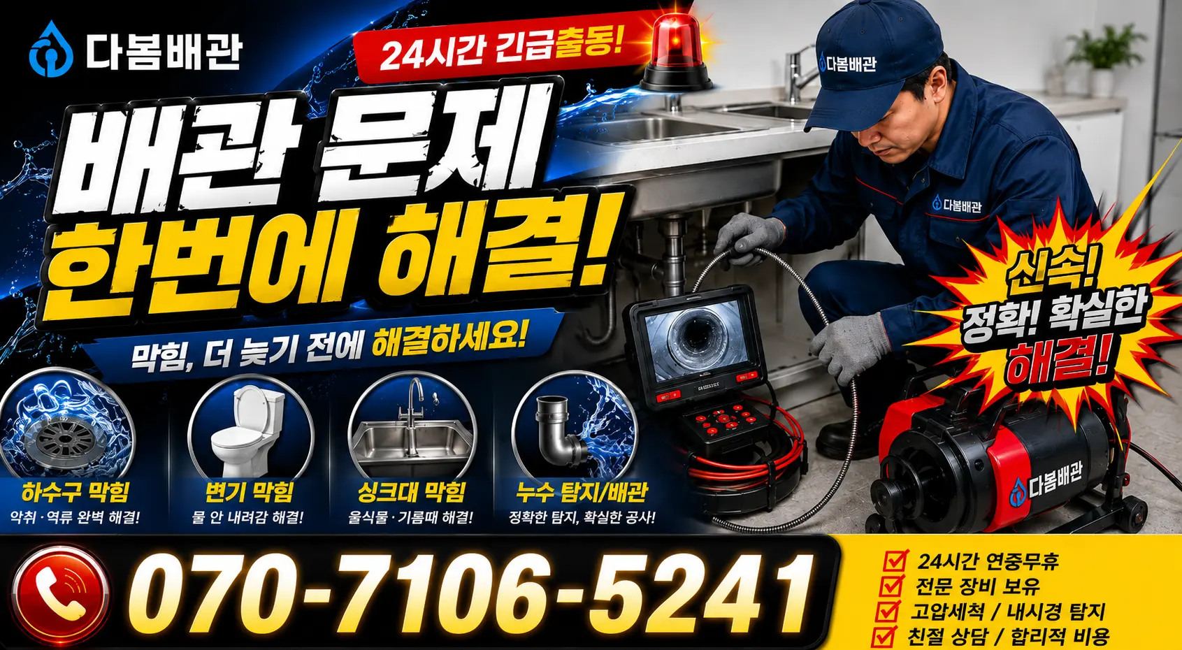 경기 화성시 만세구 팔탄면 무하로 외벽누수 24시간 긴급출동 상담 안내
